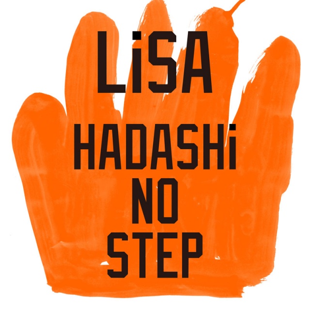 LiSA「HADASHi NO STEP」(ソニー・ミュージックエンタテインメント/7月26日配信開始)