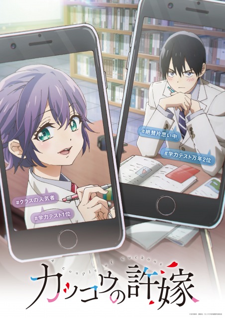 アニメ『カッコウの許嫁』の第2弾ビジュアル