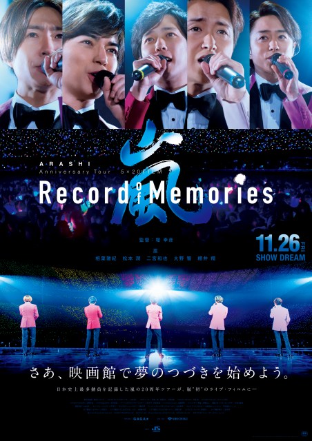 『ARASHI Anniversary Tour 5×20 FILM “Record of Memories”』公開日が決定(C)2021 J Storm Inc.