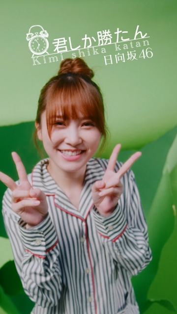 日向坂46の5thシングル「君しか勝たん」smash.撮り下ろし縦型MV配信開始
