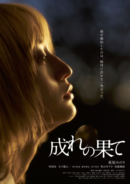 萩原みのり、3年ぶり単独主演映画『成れの果て』12月3日より新宿シネマカリテ(東京)ほか全国で順次公開 (C)2021 M×2 films