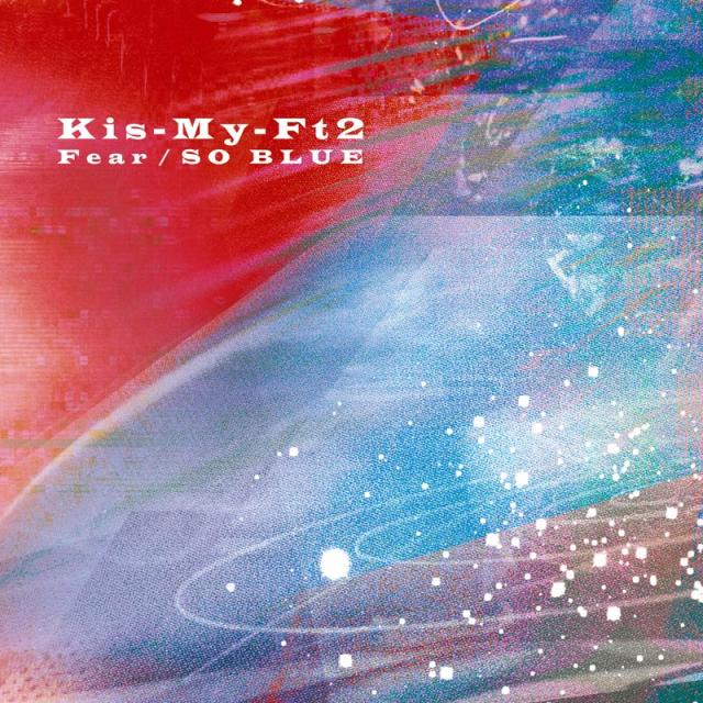 Kis-My-Ft2「Fear/SO BLUE」(エイベックス・トラックス/9月15日発売)