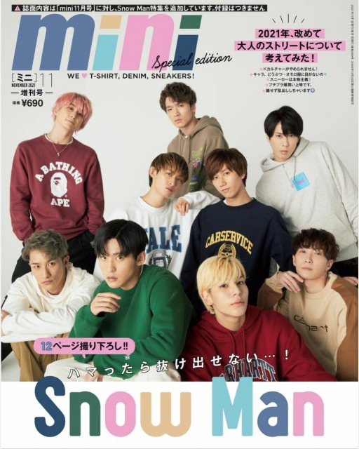 『mini』11月増刊号の表紙を飾るSnow Man