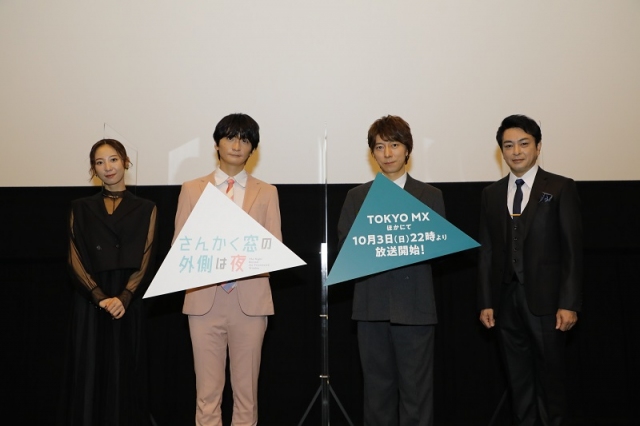 アニメ『さんかく窓の外側は夜』先行上映会に参加したキャスト陣 (C)ヤマシタトモコ/リブレ・さんかく窓プロジェクト