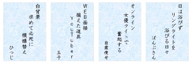 『これからサラリーマン川柳』優秀作品