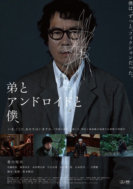 豊川悦司主演『弟とアンドロイドと僕』(脚本・監督:阪本順治)2022年1月7日より全国で順次公開 (C) 2020「弟とアンドロイドと僕」FILM PARTNERS