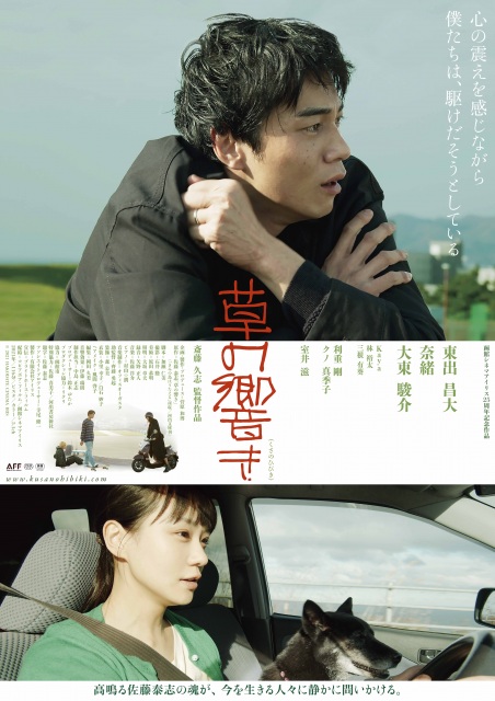 東出昌大が主演する映画『草の響き』(10月8日公開)メインビジュアル (C)2021 HAKODATE CINEMA IRIS