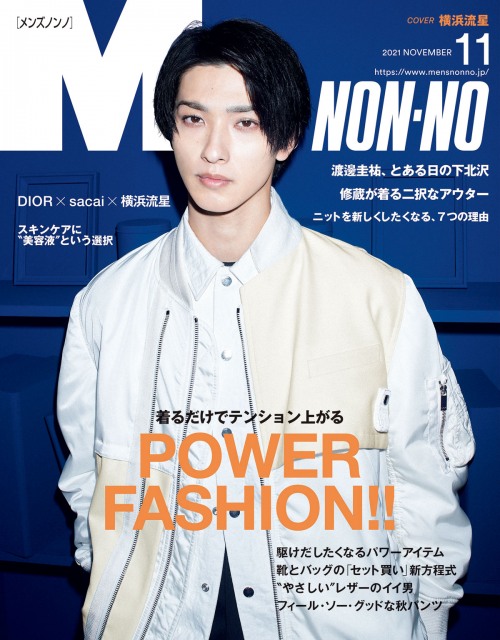 『MEN’S NON-NO』11月号で表紙を飾る横浜流星 (C)MEN’S NON-NO 11月号/集英社 撮影/藤田一浩
