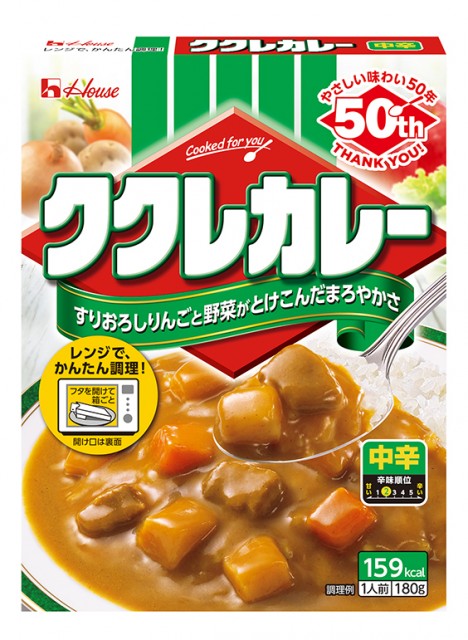 発売から50年、ハウス食品初のレトルトカレー『ククレカレー』(写真は50年記念ロゴ入りパッケージ)