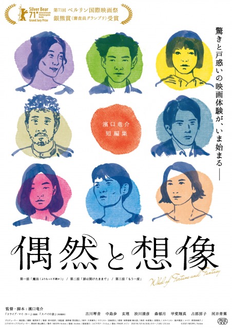 濱口竜介監督『偶然と想像』12月17日よりBunkamuraル・シネマほか全国公開 (C) 2021 NEOPA / fictive