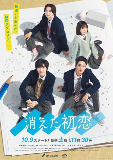 『消えた初恋』ポスタービジュアル(C)テレビ朝日