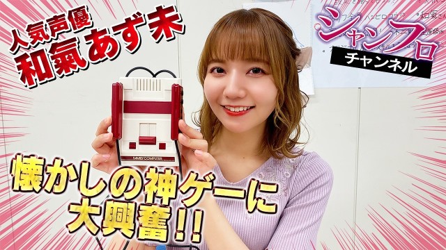 和氣あず未 (C)週刊少年マガジン編集部