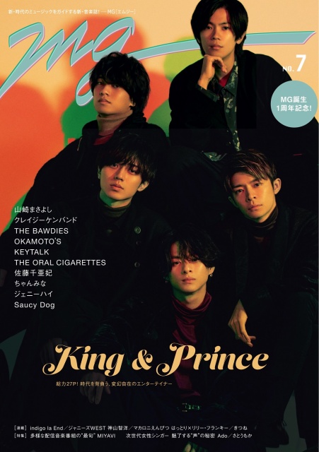 『MG』誕生1周年記念号の表紙を飾るKing & Prince