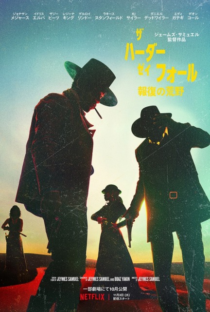 Netflix映画『ザ・ハーダー・ゼイ・フォール:報復の荒野』11月3日より独占配信開始