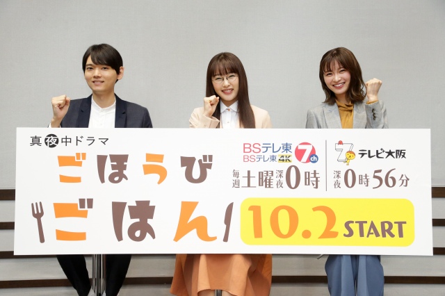 ドラマ『ごほうびごはん』オンライン記者会見に出席した(左から)古川雄輝、桜井日奈子、岡崎紗絵 (C)「ごほうびごはん」製作委員会 2021