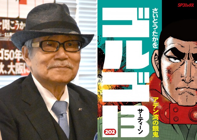 さいとう・たかをさん (C)ORICON NewS inc.