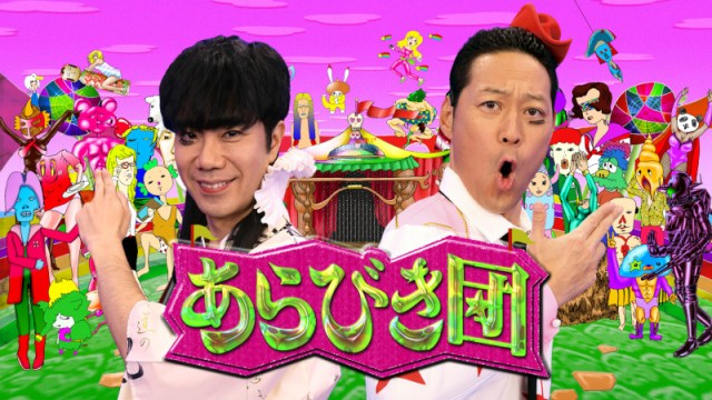 『あらびき団』新作の放送日が決定(C)TBS