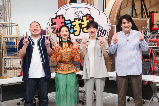 テレビ東京『考えすぎちゃんON TV~ワンクールだけの大冒険~』に出演する岡部大、ファーストサマーウイカ、DJ松永、佐久間宣行プロデューサー