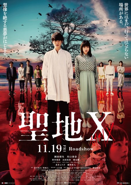 映画『聖地X』(11月19日より劇場&配信同時公開)不気味さをまとったポスタービジュアル(C)2021「聖地X」製作委員会
