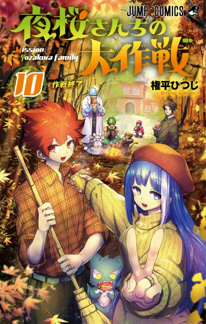 『夜桜さんちの大作戦』ボイスドラマ公開(C)権平ひつじ/集英社