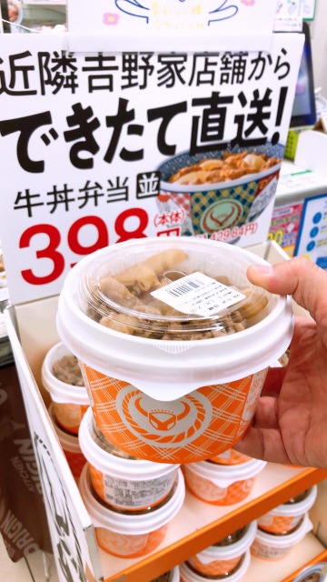 ウエルシアで吉野家の出来立て『牛丼』が購入できるサービスが開始