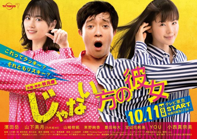 『じゃない方の彼女』のメインビジュアル(C)「じゃない方の彼女」製作委員会