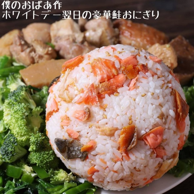 おばあが孫に作るおにぎり。6000個食べてきたおにぎりのなかで、最もお孫さんが大好きだという「豪華鮭おにぎり」(画像提供:@obaameshi)