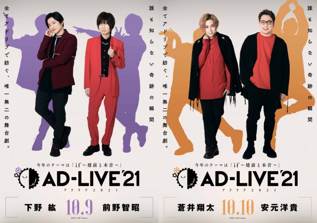 「AD-LIVE 2021」大阪公演に出演する下野紘×前野智昭、蒼井翔太×安元洋貴