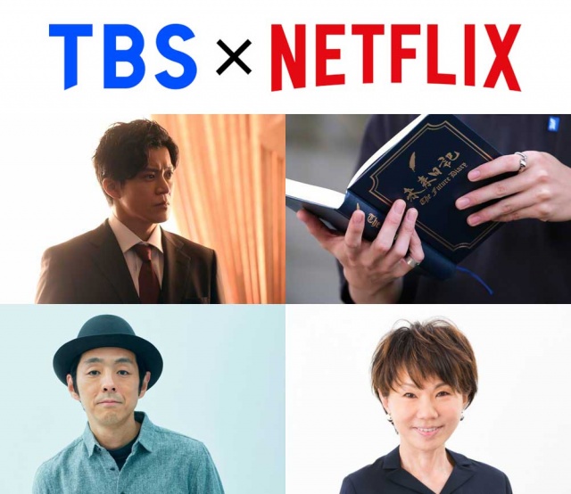 TBSとNETFLIX新作3本を全世界配信決定(左上)日曜劇場『日本沈没―希望のひと―』 (C)TBS、Netflixシリーズ『未来日記』、Netflixシリーズ『離婚しようよ』