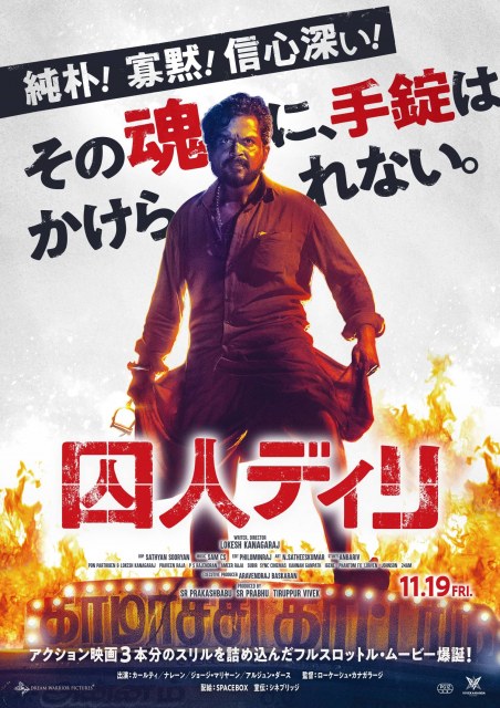 インド映画『囚人デリ』 (C)Dream Warrior Pictures (C)Vivekananda Pictures
