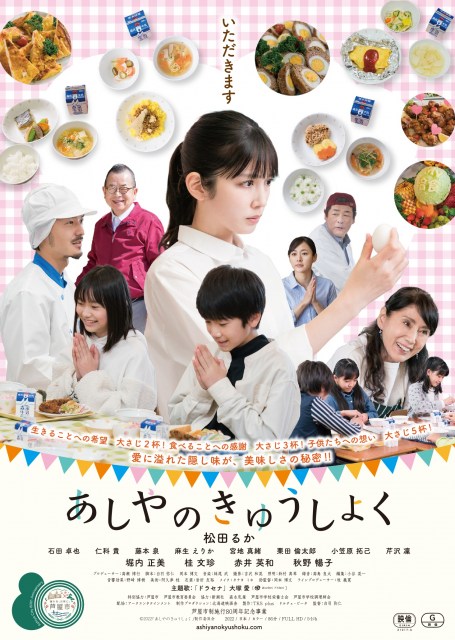 松田るか主演、映画『あしやのきゅうしょく』2022年2月4日より関西先行公開、3月4日より全国順次公開 (C)2022「あしやのきゅうしょく」製作委員会