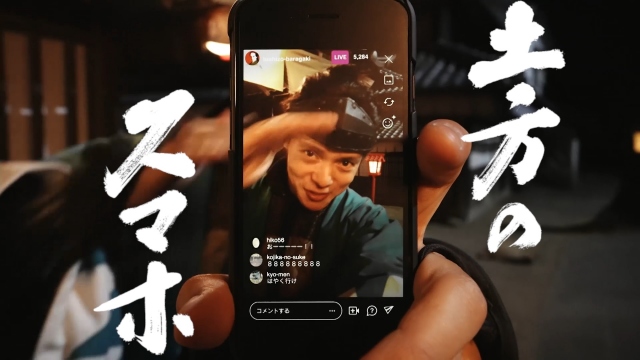 『土方のスマホ』で土方歳三を演じている窪田正孝(C)NHK