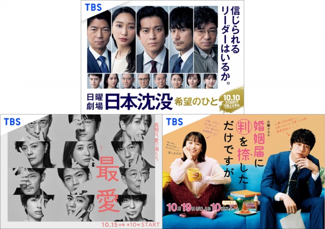 「TBS秋ドラマ展」の開催が決定 (C)TBS