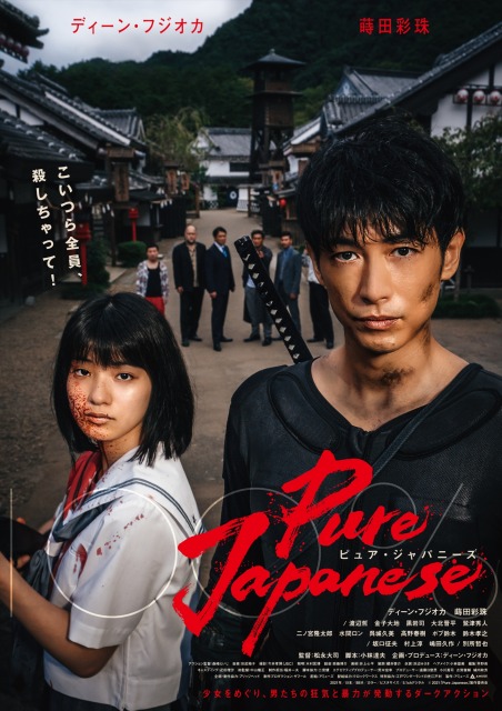 映画『Pure Japanese』(2022年1月28日公開) (C)2021「Pure Japanese」製作委員会