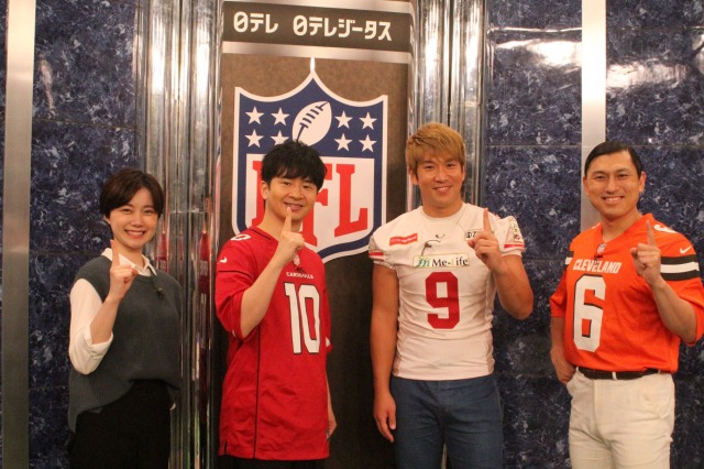 (左から)小高茉緒アナ、若林正恭、コージ・トクダ、春日俊彰=10月7日深夜放送の日本テレビ『オードリーのNFL倶楽部』
