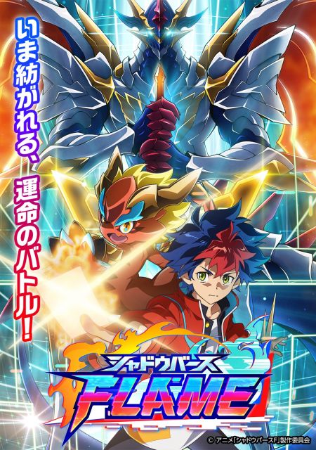 アニメ『シャドウバースF(フレイム)』制作決定