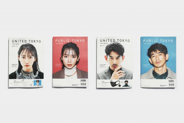 「UNITED TOKYO」と「PUBLIC TOKYO」初のオフィシャルブックの表紙を飾る吉岡里帆&永山瑛太