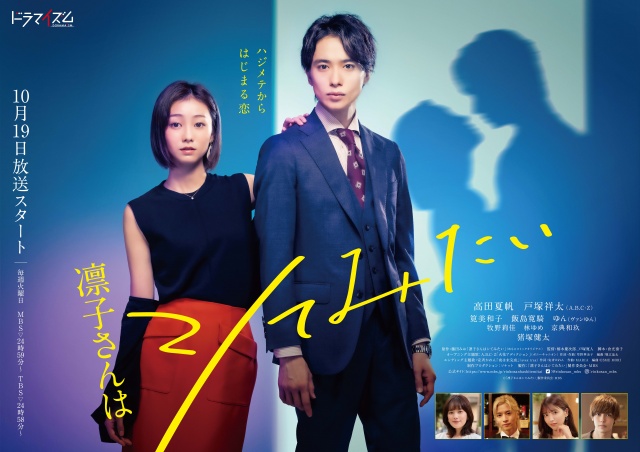 『凛子さんはシてみたい』ポスタービジュアル(C)「凛子さんはシてみたい」 製作委員会・MBS