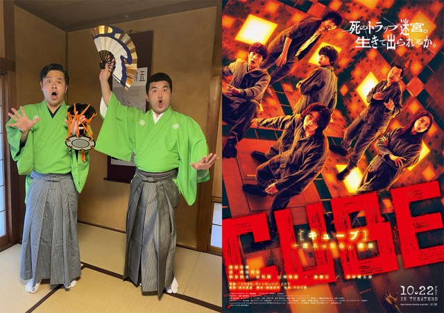 映画『CUBE 一度入ったら、最後』(10月22日公開)すゑひろがりずとの異色コラボが実現(C)2021「CUBE」製作委員会