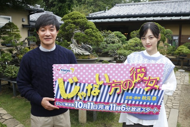 テレビ東京系で10月11日スタート、連続ドラマ『じゃない方の彼女』主演の濱田岳と山下美月 (C)テレビ東京