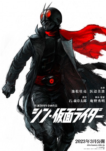 『シン・仮面ライダー』に登場する仮面ライダー第2号イメージビジュアル(C)石森プロ・東映/2023「シン・仮面ライダー」製作委員会