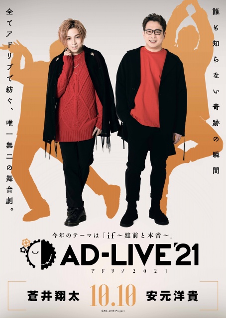 「AD-LIVE 2021」大坂公演に出演した蒼井翔太&安元洋貴