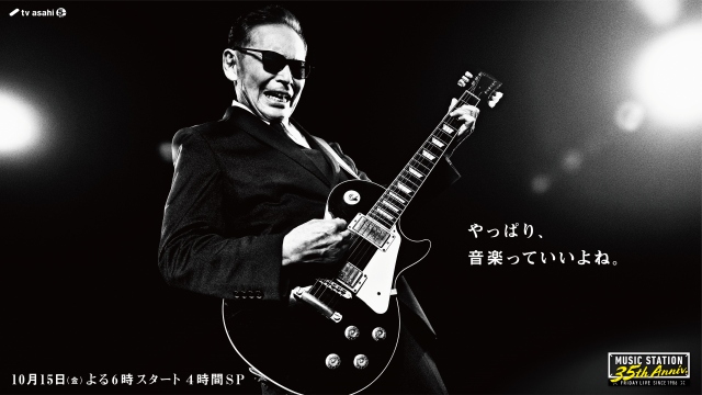 10月15日放送『ミュージックステーション35周年記念4時間スペシャル』(C)テレビ朝日