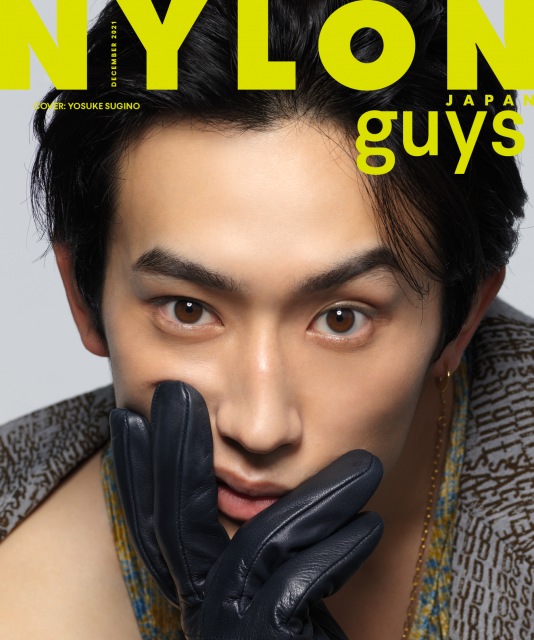 『NYLON JAPAN』12月号でguys表紙を飾る杉野遥亮 (C)NYLON JAPAN