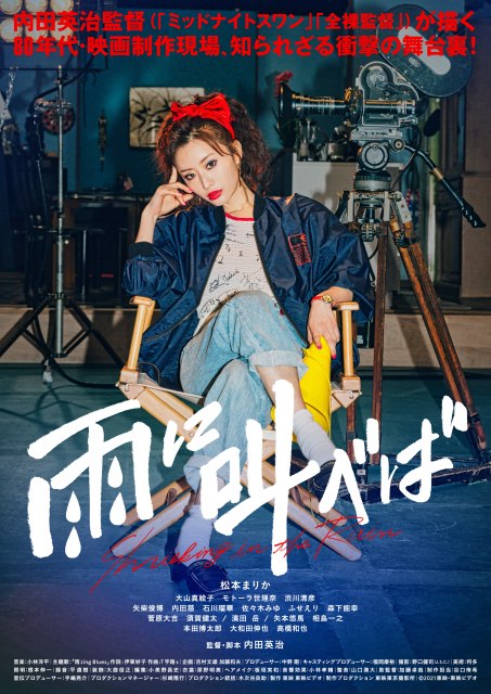 内田英治監督、松本まりか主演の映画『雨に叫べば』Amazon プライムビデオにて12月16日より独占配信決定 (C)2021東映・東映ビデオ