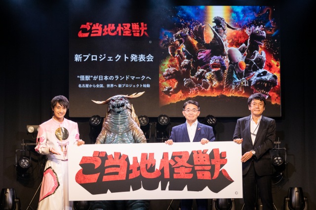 オンラインで開催された『ご当地怪獣』新プロジェクト発表会の模様(C)GKP/JCC