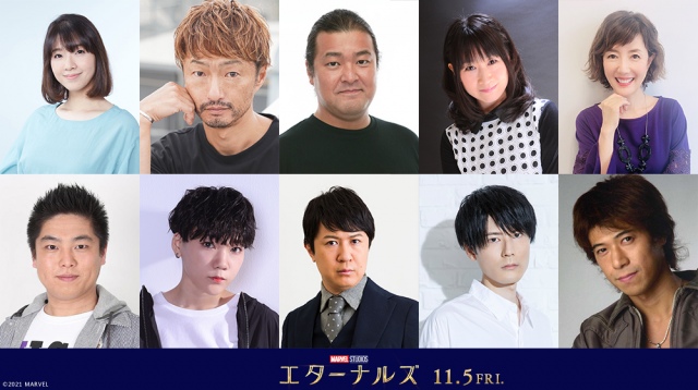 マーベル・スタジオ映画『エターナルズ』(11月5日公開)日本版声優発表(上段左から)恒松あゆみ、川田紳司、稲田徹、深見梨加、戸田恵子(下段左から)後藤光祐、金子睦、杉田智和、内山昂輝、花輪英司