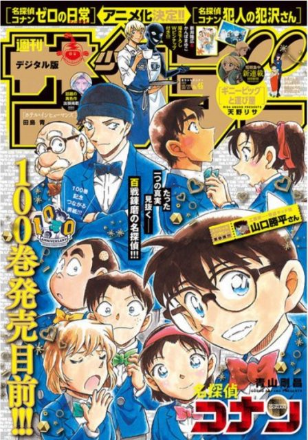 『週刊少年サンデー』編集長・市原氏が退任