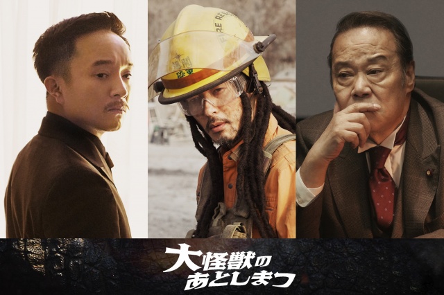 Hey! Say! JUMP・山田涼介が主演する映画『大怪獣のあとしまつ』(2022年2月4日公開)(左から)濱田岳、オダギリジョー、西田敏行の出演を発表 (C)2022「大怪獣のあとしまつ」製作委員会