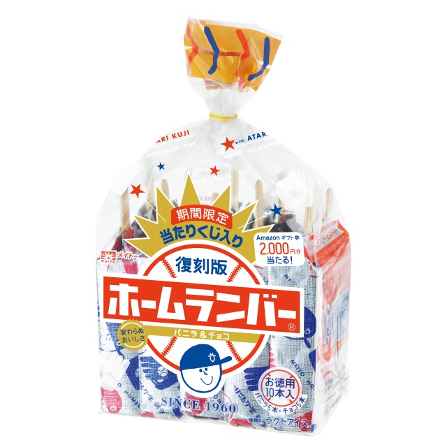 メイトーの『復刻版ホームランバー(R)袋詰めタイプ バニラ&チョコ 当たりくじ入りパッケー』